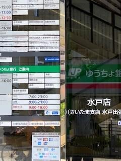 ゆうちょ銀行水戸店：333m