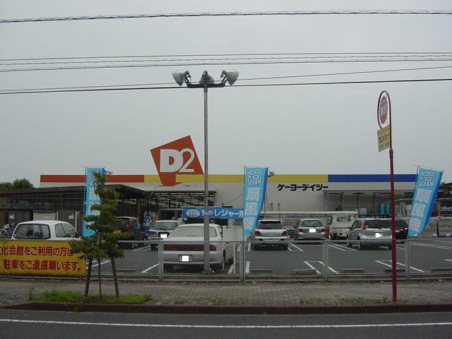 ケーヨーデイツーひたちなか店：2908m