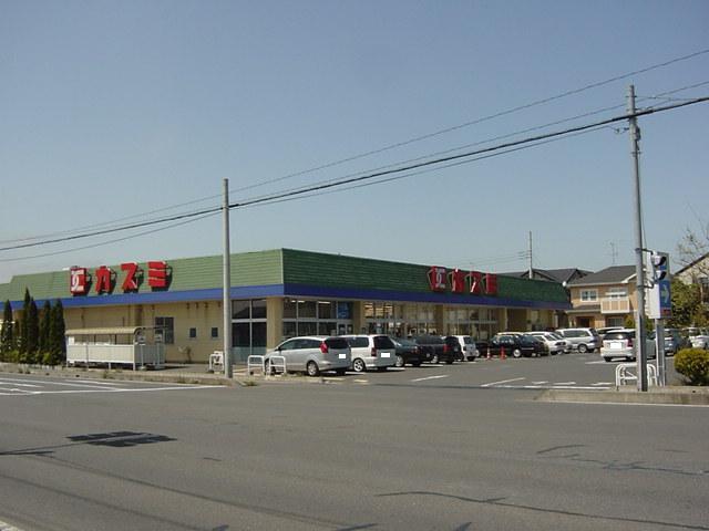 カスミ津田店：1100m