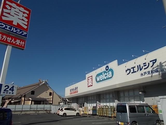 ウエルシア　見和店：900m