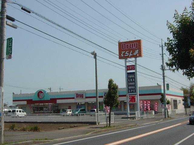 ドラッグてらしまひたちなか佐和店：961m