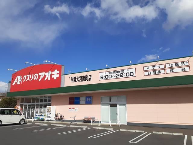 クスリのアオキ：260m
