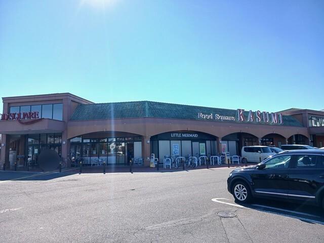 カスミ　見川店：650m