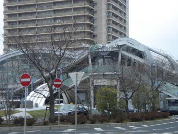 赤塚駅(JR　常磐線)：840m
