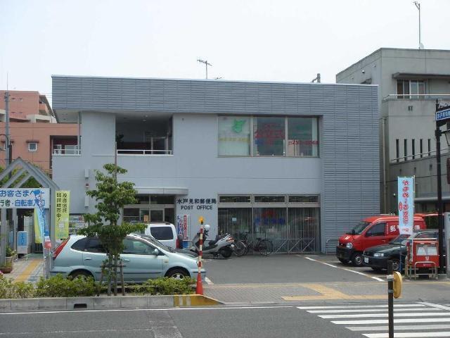 水戸見和郵便局：1352m