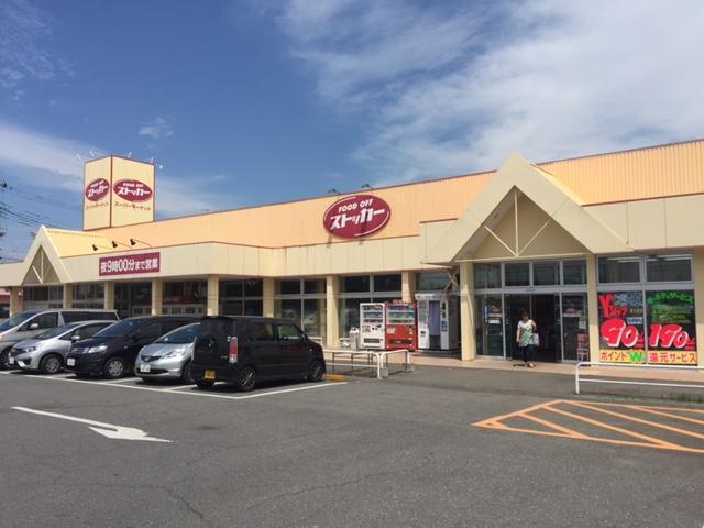 カスミFOOD　OFFストッカー石岡東店：1495m