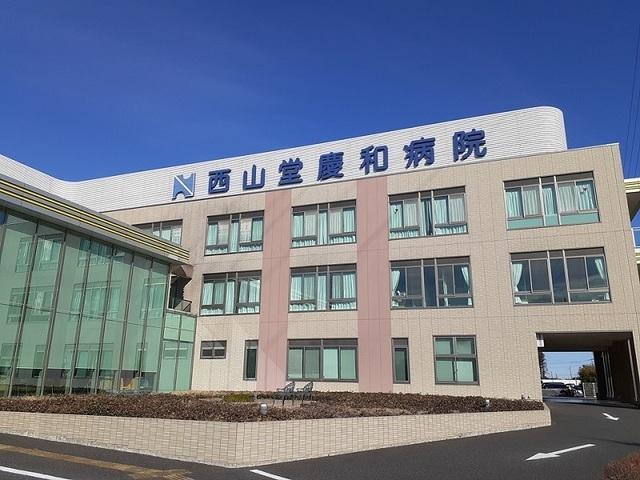 西山堂慶和病院：400m