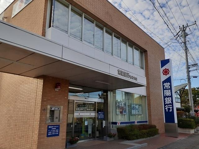 常陽銀行菅谷支店：850m