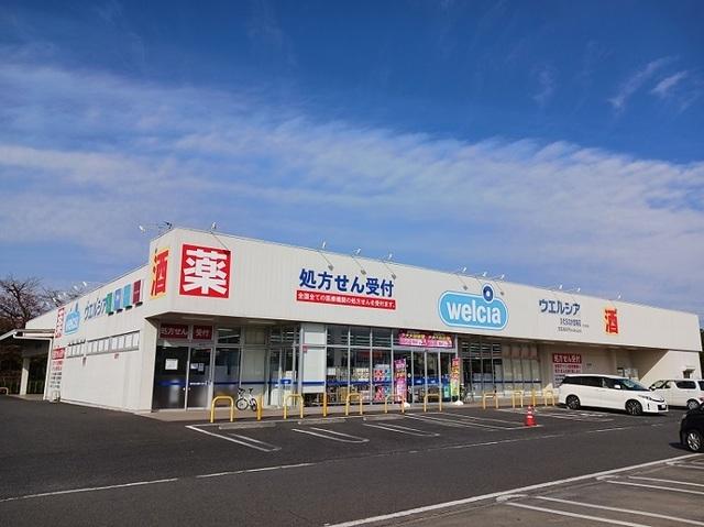 ウエルシア堂端２丁目店：540m