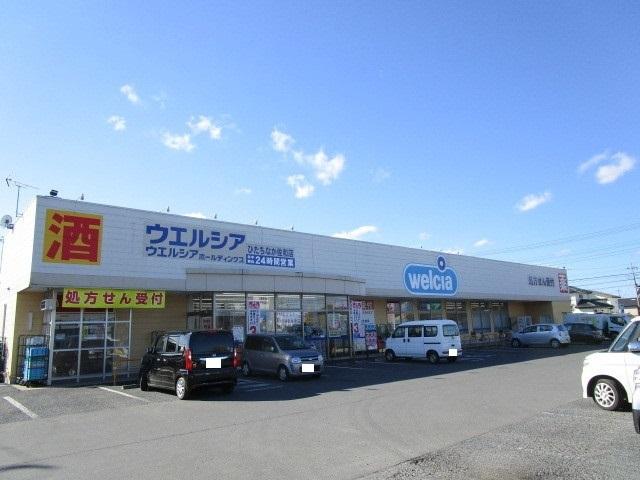 ウエルシア佐和店：1300m