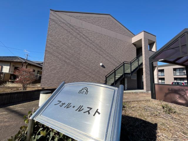 フォル・ルスト 物件画像