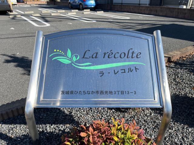 ラレコルト（Ｌａ　ｒｅｃｏｌｔｅ） 物件画像