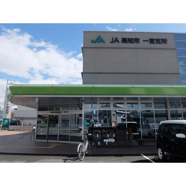 JA高知市一宮支所：765m