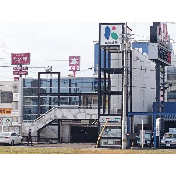 高知銀行葛島支店：939m