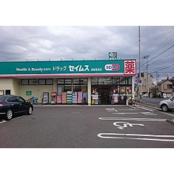 ドラッグセイムス高知宝永店：1138m