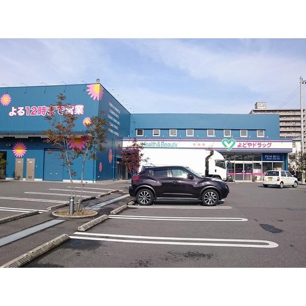 よどやドラッグ高須店：571m