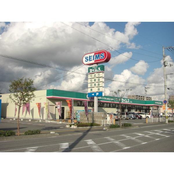 ドラッグセイムス御座店：285m