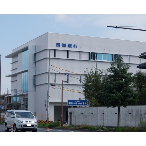 四国銀行潮江支店：280m