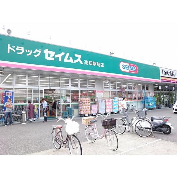ドラッグセイムス高知駅前店：560m