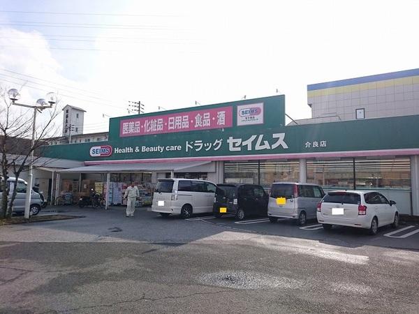ドラッグセイムス介良店：576m