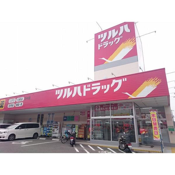 ツルハドラッグ万々店：1614m