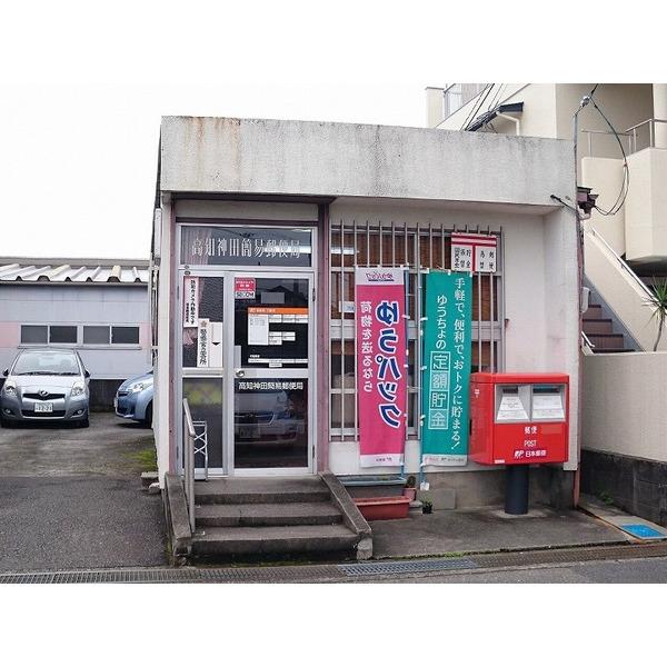 高知神田簡易郵便局：689m