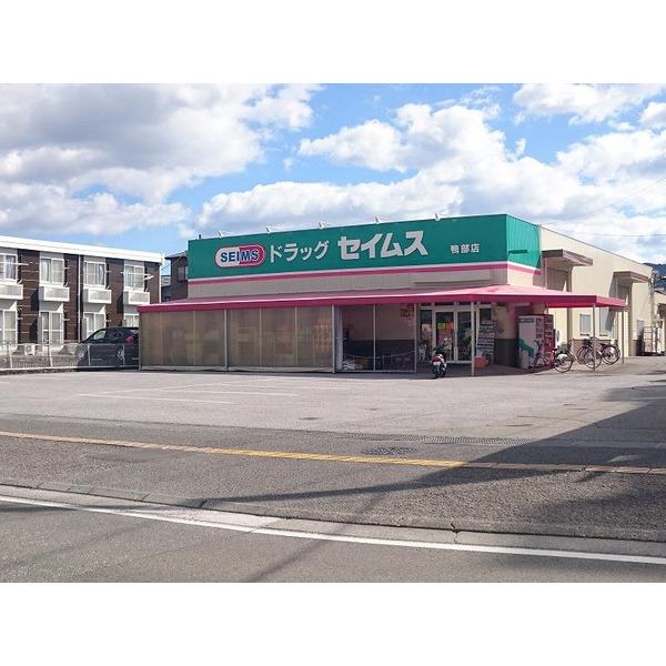 ドラッグセイムス鴨部店：1148m