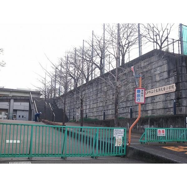 高知市立介良潮見台小学校：1363m