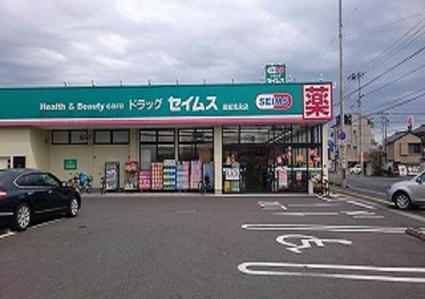 ドラッグセイムス高知宝永店：233m