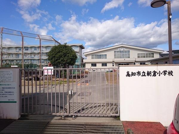 高知市立朝倉小学校：1094m