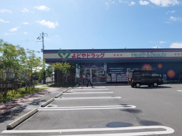 よどやドラッグ一宮店：381m