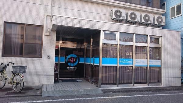 田村内科整形外科病院：214m