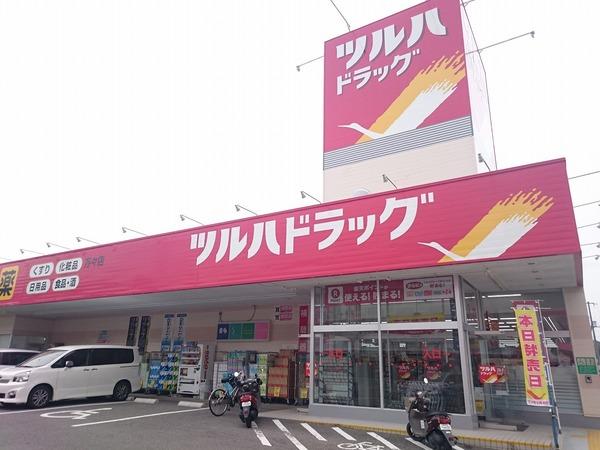 ツルハドラッグ万々店：1606m