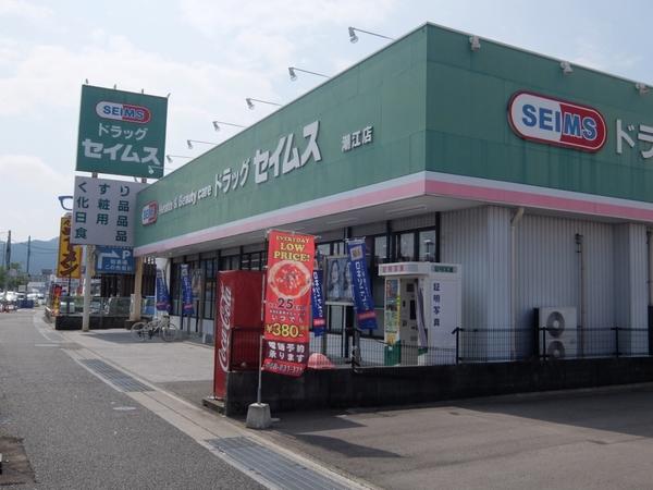 ドラッグセイムス潮江店：414m