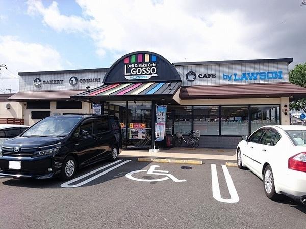 ローソンLGOSSOたかそね店：285m