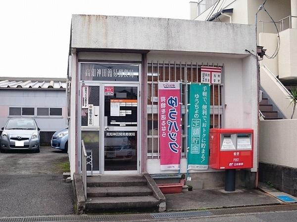 高知神田簡易郵便局：755m