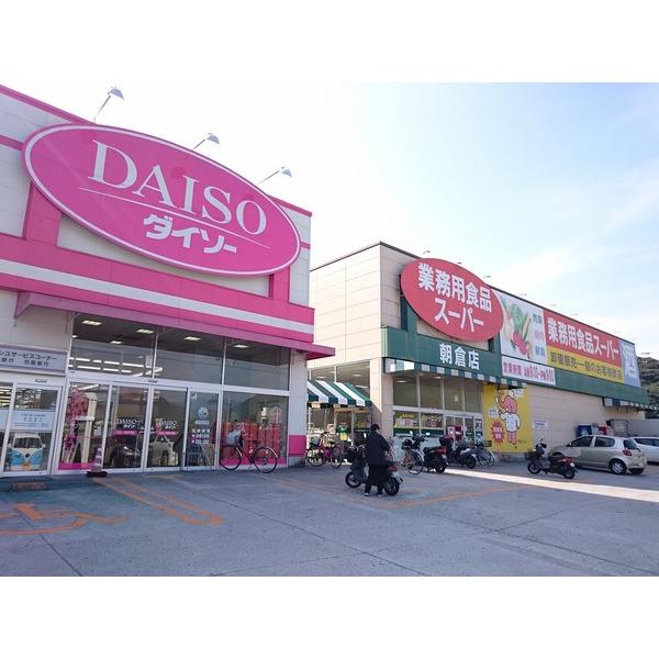 業務用食品スーパー朝倉店：707m