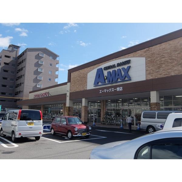 エーマックス一宮店：718m