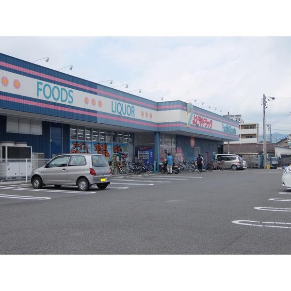 よどやドラッグ塩屋崎店：303m