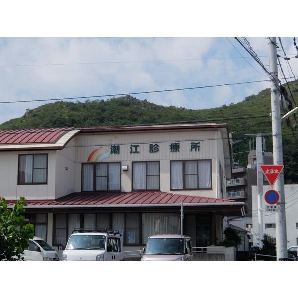潮江診療所：150m