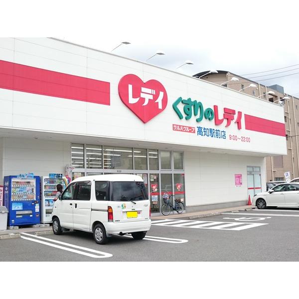 くすりのレデイ高知駅前店：202m