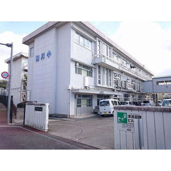 高知市立初月小学校：458m