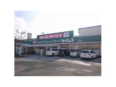 ドラッグセイムス介良店：854m