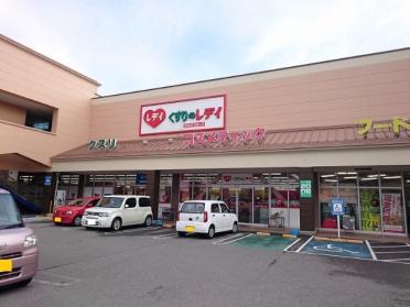 レデイ薬局葛島店：998m