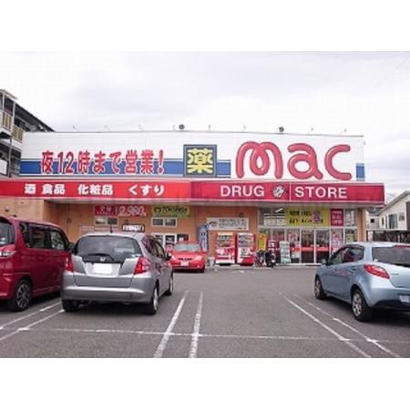 ドリームハウス 周辺環境写真6 mac御座店：295m