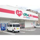 レデイ薬局高知駅前店：567m