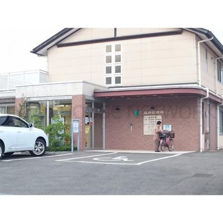 福井診療所：900m