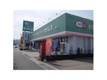 ドラッグセイムス潮江店：228m