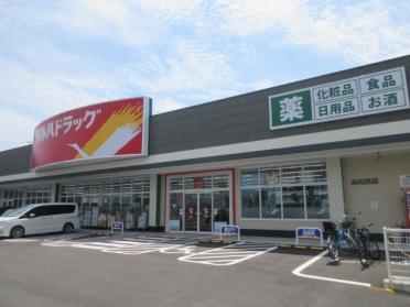 ツルハドラッグ高知西店：348m