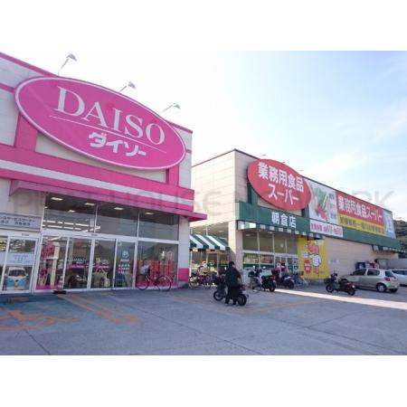 業務用食品スーパー朝倉店：624m